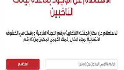 بالرقم القومي.. اعرف لجنتك فى انتخابات مجلس الشيوخ من هذا الرابط