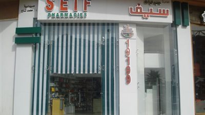  صيادلة يطلقون حملة لمقاطعة صيدليات سيف.. والسلسلة ترد على اتهامات الصيدلانية