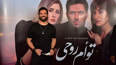 بعد مرور أسبوع على عرضه.. إيرادات مهمة يحققها فيلم «توأم روحي»