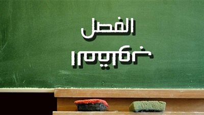 المعلم مرشد.. ما هو نظام «الفصل المقلوب» المقرر تطبيقه بالمدارس؟