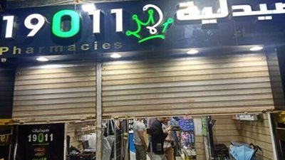 أزمة صيدليات 19011.. تأخر رواتب العاملين يغلق فرعين بالفيوم والقاهرة