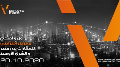 إطلاق أول منصة ومعرض افتراضي (V Estate Expo) للعقارات في مصر والشرق الأوسط