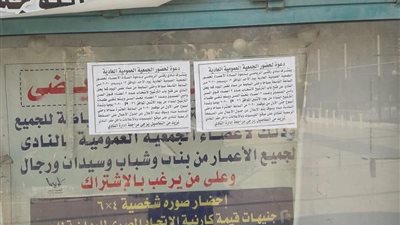 نادي زفتي الرياضي يُعلن عن انتخابات تكميلية تنفيذًا لقرار الوزير