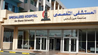 مستشفى جامعة عين شمس تعلن بدء استقبال المرضى أول نوفمبر