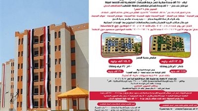 المفاجأة.. بشرى للمتقدمين لحجز شقة بالإعلان الـ14 للإسكان الاجتماعي