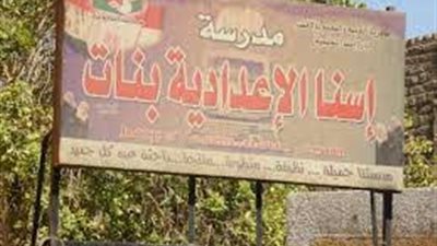 حقيقة غلق مدرسة 