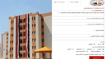 فى 10 خطوات.. طريقة إنشاء حساب على موقع الإسكان الاجتماعي وحجز وحدة سكنية بالطرح الجديد