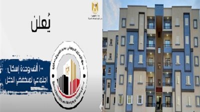 3 حالات تحرمك من شقة الإسكان الاجتماعي حتى لو مستوفي باقي الشروط.. تجنبها