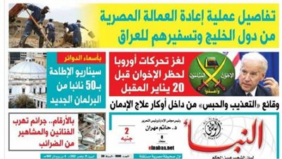 «النبأ» تكشف في العدد الجديد: تفاصيل عملية إعادة العمالة المصرية من دول الخليج وتسفيرهم للعراق