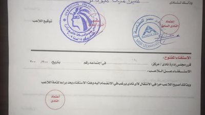 بالمستندات| المقاصة يواجه شبح العقوبات بعد اصدار استغناء لبيع أحمد سامي إلى سيراميكا كليوباترا وبيراميدز في وقت واحد !!