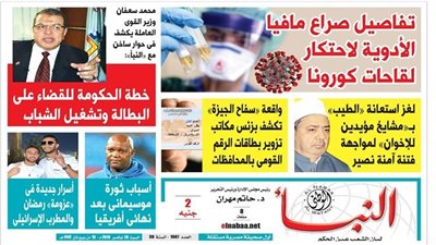 «النبأ» تكشف في العدد الجديد: تفاصيل صراع مافيا الأدوية لاحتكار لقاحات كورونا