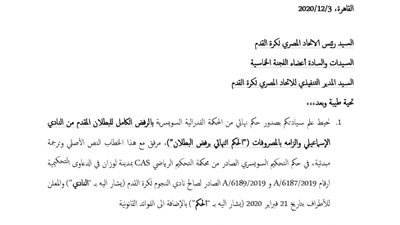 ننشر نص الخطاب القانوني للنجوم بشأن قضية إبراهيم حسن