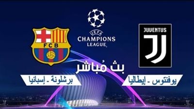 مشاهدة مباراة برشلونة ويوفنتوس بث مباشر اليوم 8 / 12 في دوري أبطال أوروبا 20-2021
