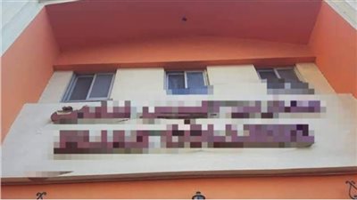 تقارير الطب الشرعى تكشف حقيقة هتك عرض طفل داخل مدرسة شهيرة بحلوان.. وهذا قرار المحكمة