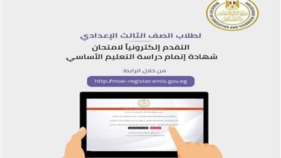 ننشر الرابط.. شروط التسجيل لاستثمارات امتحانات الإعدادية