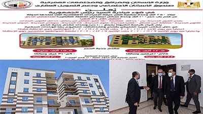 آخر موعد لحجز شقق وزارة الإسكان المطروحة بالمدن الجديدة 