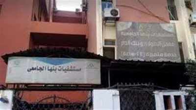 حقيقة إصابة 20 من طاقم التمريض والعاملين بمستشفيات بنها بكورونا