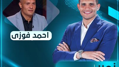 أحمد فوزي ونادر العشري ضيفا برنامج نمبر وان مع عمر ربيع ياسين علي النهار ..الليلة 