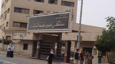 مكافأة مالية للعاملين بمستشفى ديرب نجم