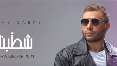 صدمة.. هذا ما حققته أغنية 