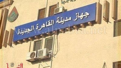أخبار سارة لسكان مدينة القاهرة الجديدة.. اعرف التفاصيل