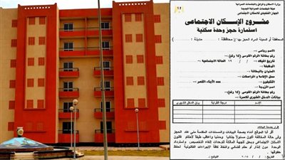 الإعلان الـ15.. 8 خطوات لحجز شقق الإسكان الاجتماعي على موقع بنك التعمير والإسكان