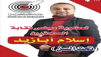 إسلام أبازيد يعرض بندًا من برنامجه الانتخابي يحل أزمة البطالة بين الصحفيين