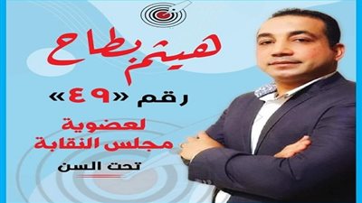 خدمات حقيقية لا شعارات.. تفاصيل برنامج هيثم بطاح المرشح في انتخابات الصحفيين