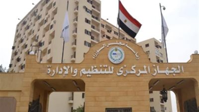 «التنظيم والإدارة» بالقاهرة تعلن عن وظائف لعام 2021 (شروط ومستندات التقديم)