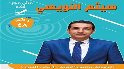 خطوة مهمة لـ«النويهي» لتوفير لقاح كورونا للصحفيين قبل 19 مارس (مستند)