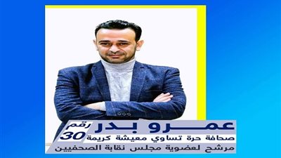 5 زملاء مصابون بكورونا.. عمرو بدر يُحدد موقفه من إجراء «انتخابات الصحفيين» داخل مبنى النقابة