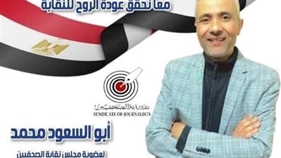 أبو السعود محمد يكشف عن مقترح جديد لتوزيع لجان «انتخابات الصحفيين»