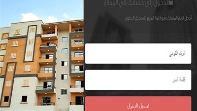 أدخل رقمك القومي هنا.. «الإسكان» تعلن نتيجة المتقدمين لحجز شقق الإسكان الاجتماعي والمتوسط