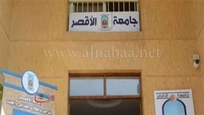 مكافأة مالية لهذه الفئة من العاملين بجامعة الأقصر