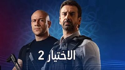 حلقة اليوم من مسلسل 