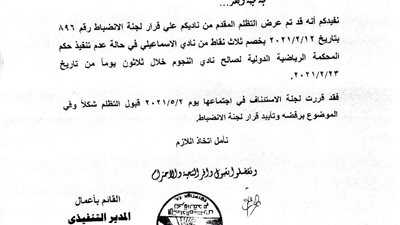 رسمياً .. الاسماعيلي يتسلم قرار خصم الثلاث نقاط