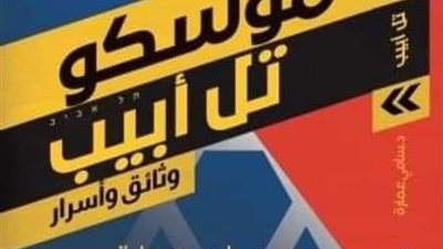 سامي عمارة يكشف المستور عن اليهود فى 