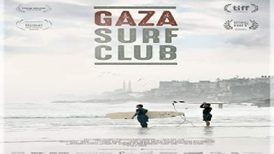 غزة سرف كلوب.. وثائقي يعرض أكبر سجن في الهواء الطلق بالعالم