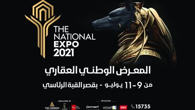 إشادة برعاية مصرللطيران في ختام فاعليات المعرض الوطني العقاري بقصر القبة الرئاسي