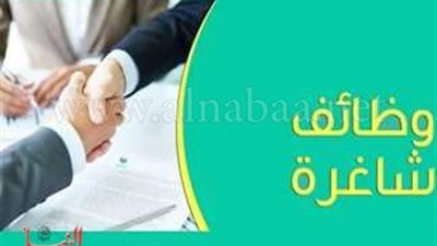 رواتب تصل لـ 5 آلاف جنيها.. وظائف شاغرة بالقاهرة وجميع المحافظات