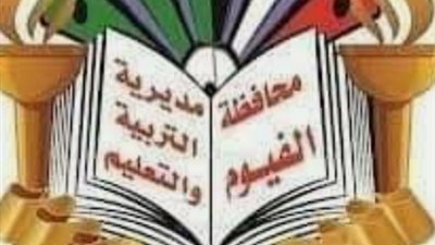 وكيل التعليم بالفيوم يتابع سير امتحانات الثانوية العامة 
