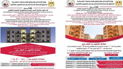 6 شروط هامة للحصول على وحدة سكنية بالطرح الجديد لشقق الإسكان