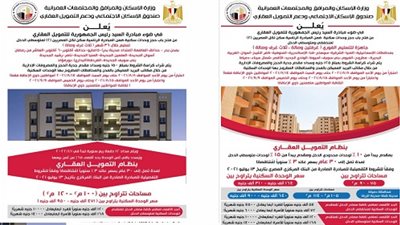 ننشر أماكن بيع كراسات شروط شقق وزارة الإسكان الجاري حجزها حاليًا.. وهذا رابط التقديم