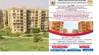 بالخطوات.. كيفية حجز شقق الإسكان إلكترونيا؟