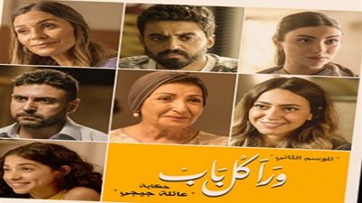 بالفيديو.. «عائلة جيجي» تقتحم عالم الإنترنت في «ورا كل باب»