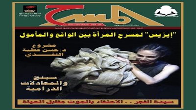 القومي للمسرح يصدر العدد الـ23 من الإصدار السادس لمجلة المسرح 