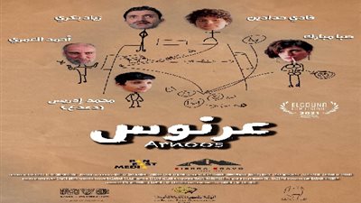 عرض عالمي أول لفيلم 