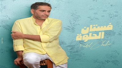 بالفيديو.. فضل شاكر يجذب الجمهور بـ