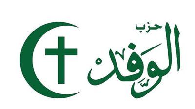 الحجز على مقر حزب «الوفد» في محافظة الغربية.. لهذا السبب