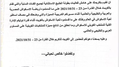 أمير وجيه يتلقى دعوة لتكريمه على هامش فعاليات بطولة الخليج للاسكواش